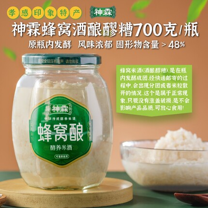 神霖蜂窝酿700g糯米甜酒酿手工米酒醪糟原瓶发酵湖北特产孝感米酒