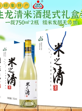 生龙清米酒提式礼盒装750ml*2瓶米之清酒 湖北孝感糯米酒节日礼品