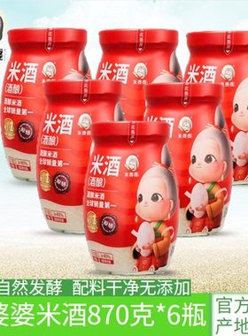 米婆婆米酒870g*6瓶 湖北特产孝感米酒 月子醪糟佬米酒甜糯米酒酿