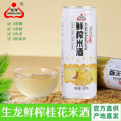 生龙鲜榨桂花米酒汁245ml*6罐