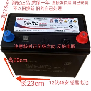 五菱星驰电瓶 佳辰免维护蓄电池 五菱星辰12伏45安电瓶骆驼牌正品