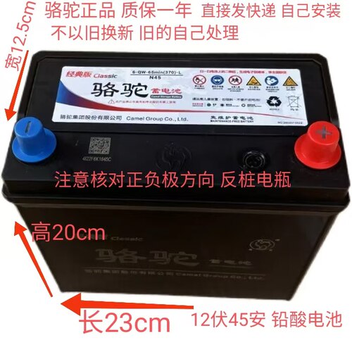 五菱星驰电瓶 佳辰免维护蓄电池 五菱星辰12伏45安电瓶骆驼牌正品