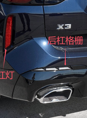 适配 22-23-24年宝马X3后杠灯 iX3反光片M40i红色装饰板F95后杠灯