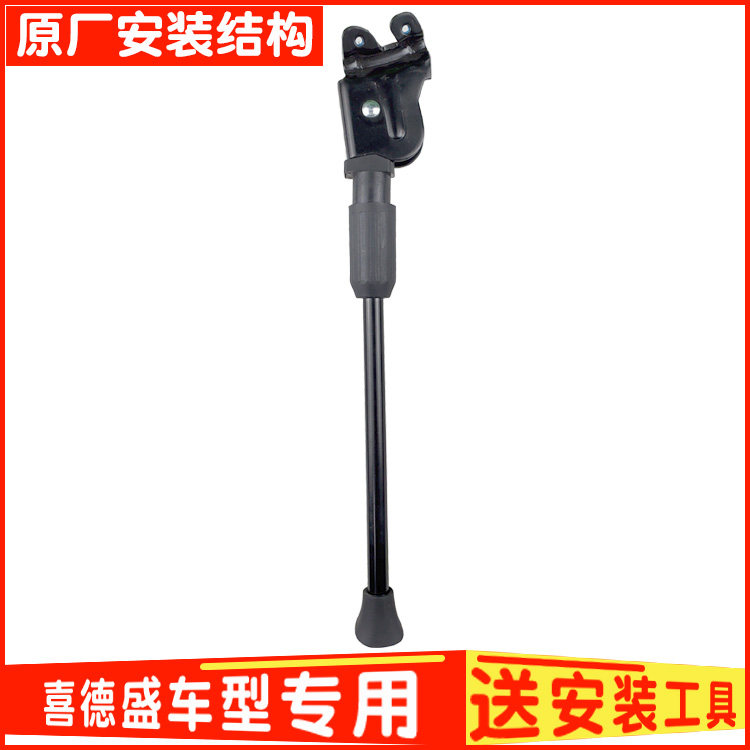 适用喜德盛传奇英雄炫山地车脚撑