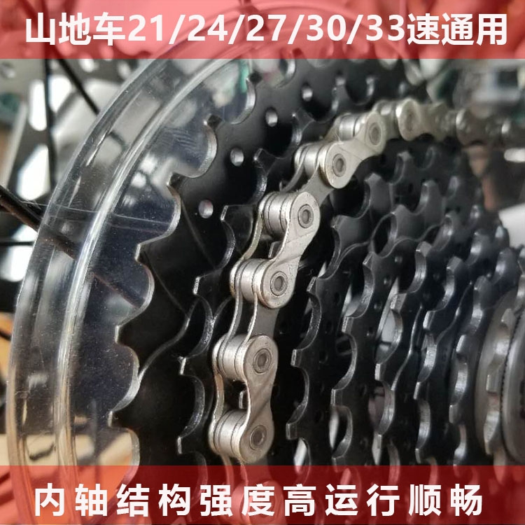 自行车链条21速链子30速山地车33速27速变速器配件快拆扣通用24速