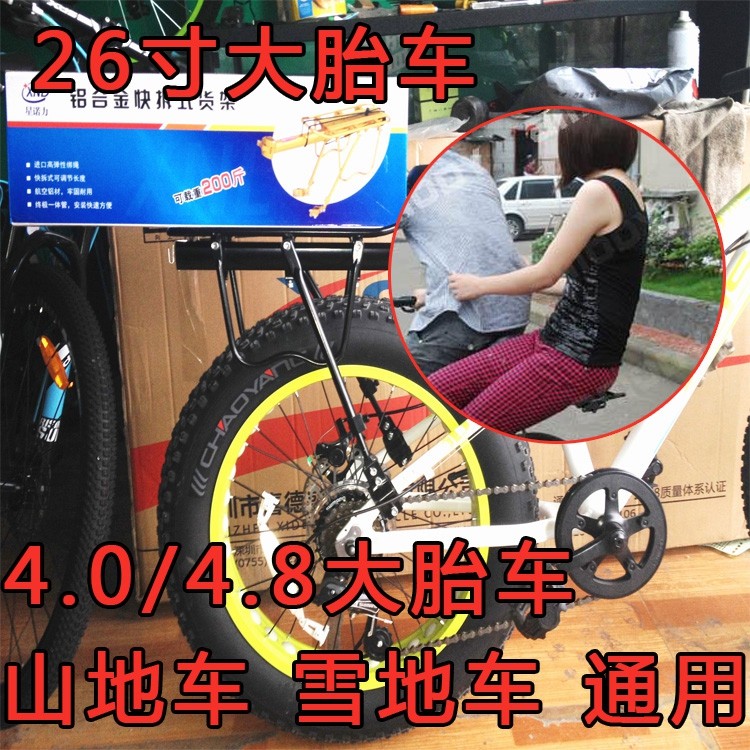 The snow Mountain Bicycle Accessories goods shelves Wide tires 4.0 Super wide tyre Manned Rear seat frame aluminium alloy Tailstockin the Bike/Riding equipment/Parts and Accessories , Bike/Bicycle equipment , Shelf/Tailstock  category - from Buy2taobao.com to provide professional Taobao agent buy service