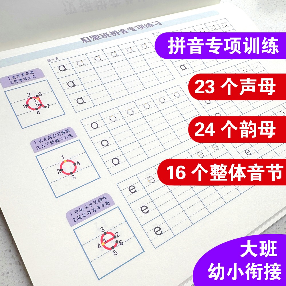 汉语拼音字母专项训练习每日一练