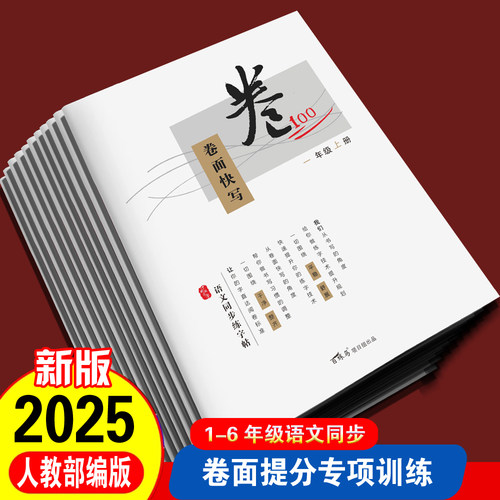 语文同步考试卷面提分训练字帖