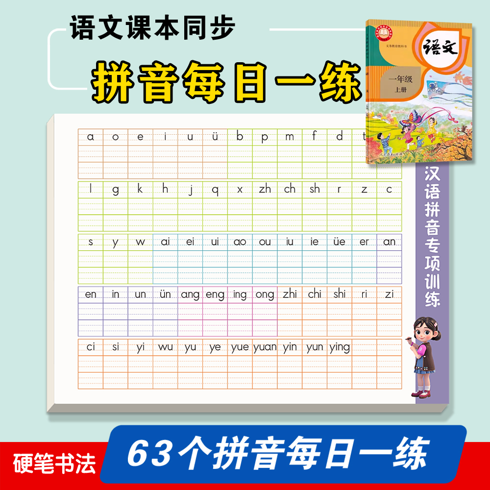 幼儿园大班幼小衔接拼音数字练字