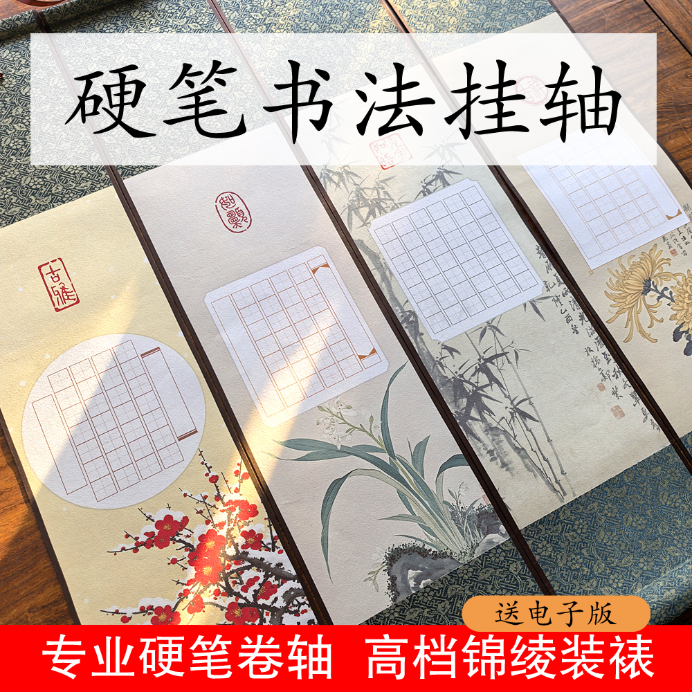 硬笔书法作品纸挂轴卷轴挂画纸