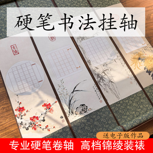 硬笔书法作品纸挂轴卷轴挂画纸