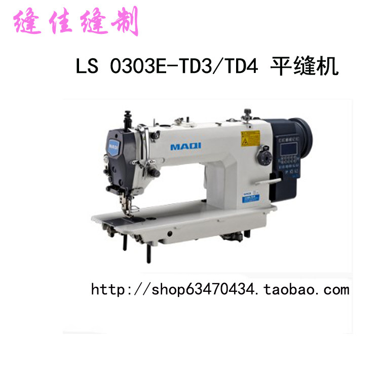 美机缝纫机ls 0303e-td3/td4 直驱上下复合送料厚料电脑平缝机
