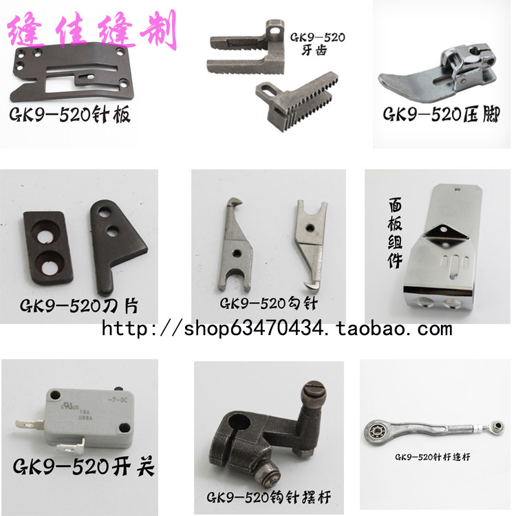 缝包机gk9-520封包机配件 牙齿钩针压脚针板 刀片 连杆 钩针 摆杆