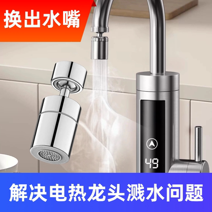 电热水龙头厨房防溅万向旋转加长延伸管起泡器过滤器水槽菜盆通用