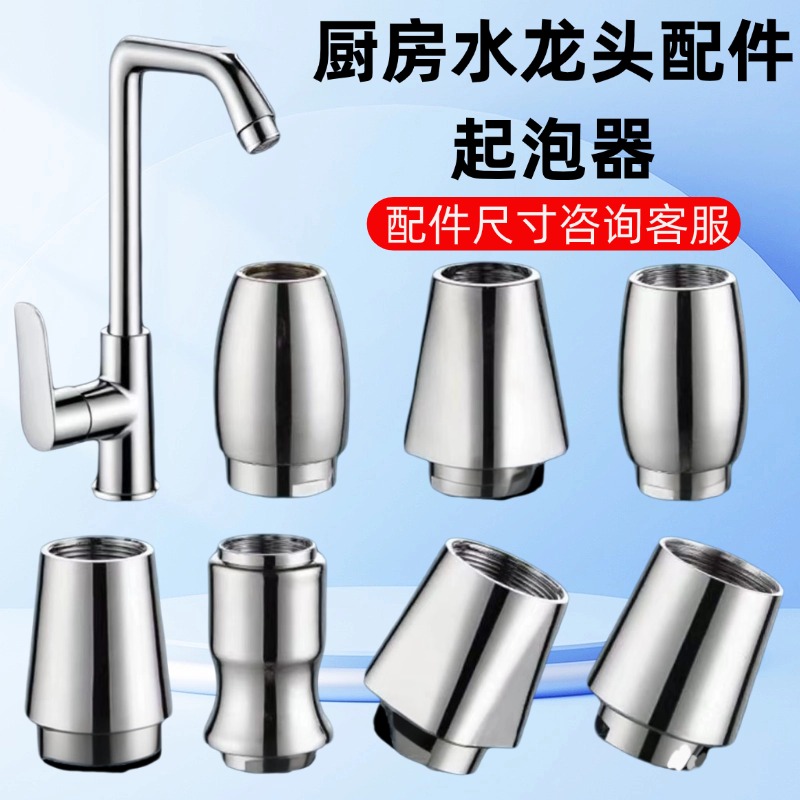 过滤网防溅水槽配件原装起泡器厨房配件360旋转通用冷热水通用