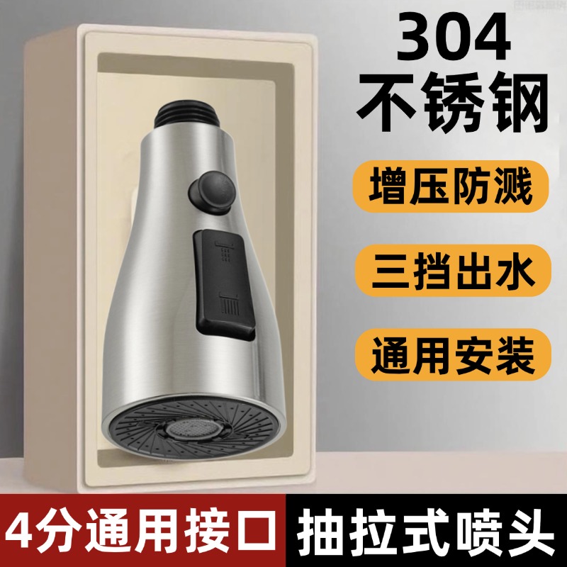 抽拉式水龙头配件厨房不锈钢替换喷头防溅增压伸缩软管起泡器