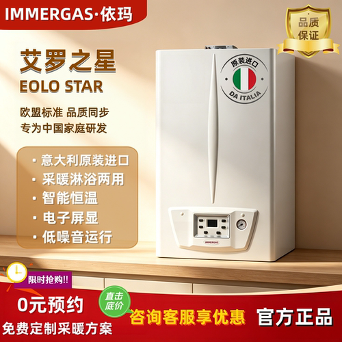 以旧换新依玛壁挂炉进口板换24kw