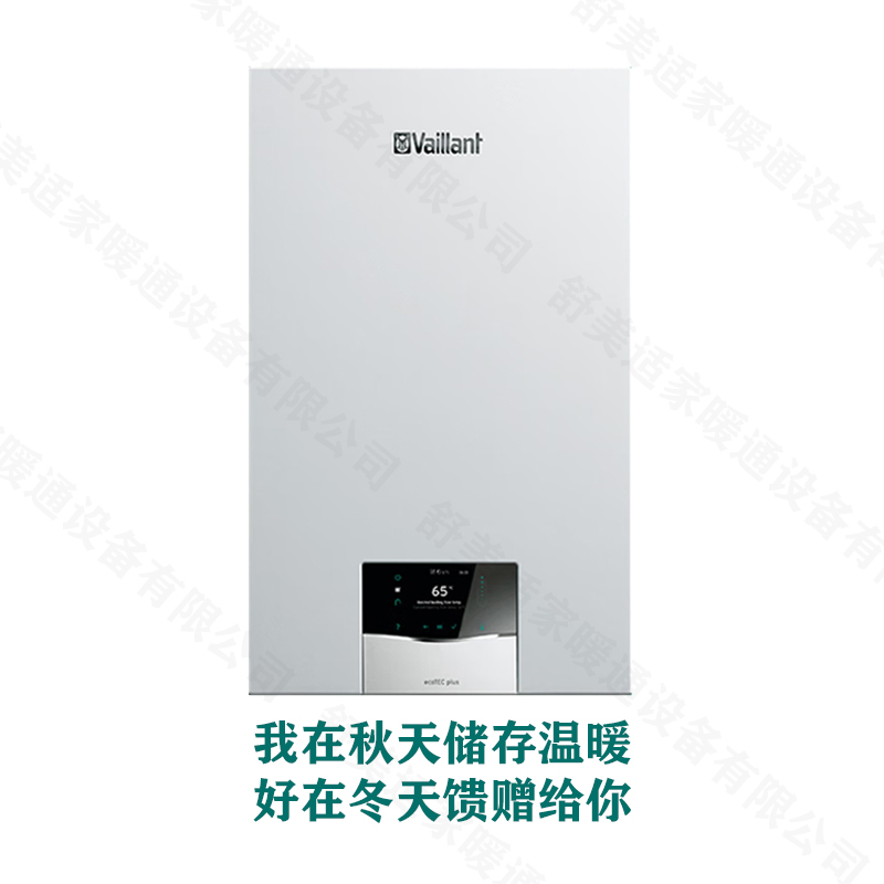 vaillant德国威能燃气冷凝壁挂炉25KW进口两用采暖锅炉ecoTECplus