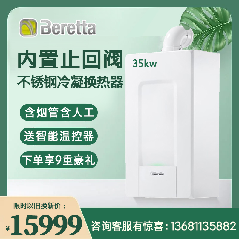 Beretta贝雷塔壁挂炉曼享35KW两用冷凝炉一级能效地暖燃气锅炉 全屋定制 壁挂炉 原图主图