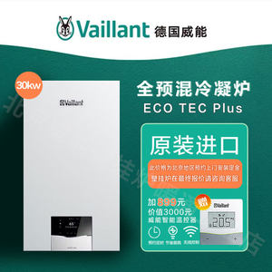 正品威能燃气壁挂炉30kw进口冷凝