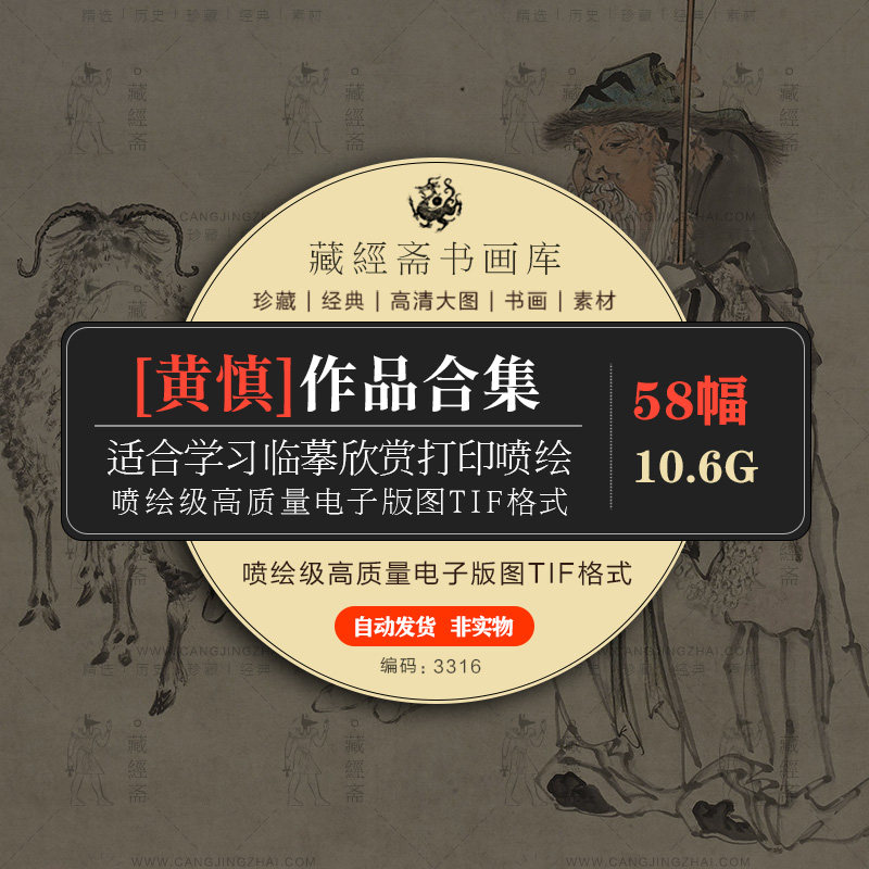 黄慎绘画合集捧梅图纸本商山四皓图作品图灵素材高清打印喷临摹
