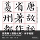高清电子版 米字格版 图片书法毛笔练字临摹素材 颜勤礼碑 颜真卿