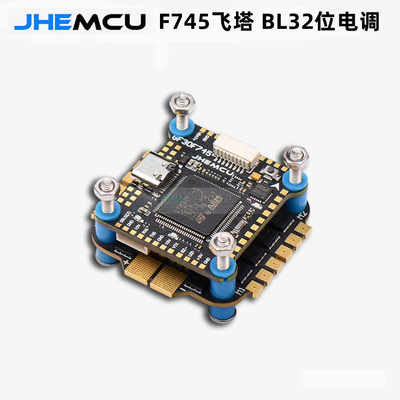 高性能FPV穿越机F7飞控BL32位45A 60A电调/津航 JHEMCU F745飞塔