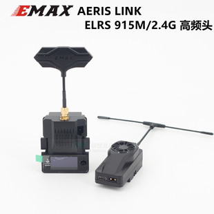 银燕 Link高频头 915M EMAX FPV高速远航ELRS AERIS 2.4G