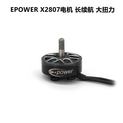 EPOWER大四轴6S电机X2807