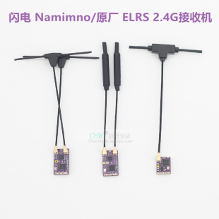 ELRS 2.4G接收机 SBUS FPV高刷新兼容2.4G高频头CRSF 闪电原厂