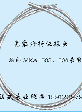 翰创氮氧分析仪取样管探头汽车排气尾气环保检测柴油线MKA-503504