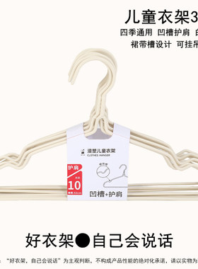 象太郎儿童凹槽防滑衣架