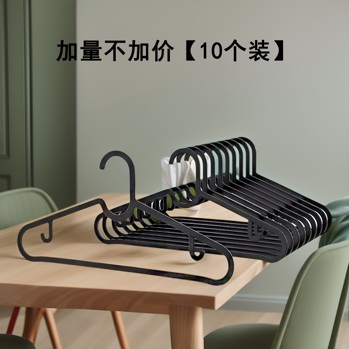 安买黑色防滑无痕三合一衣架 家用收纳塑料挂衣架