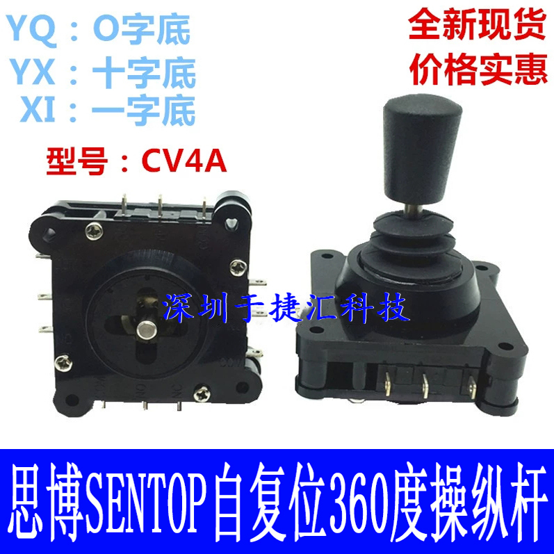 SENTOP自复位360度摇杆CV4A-YXYQ