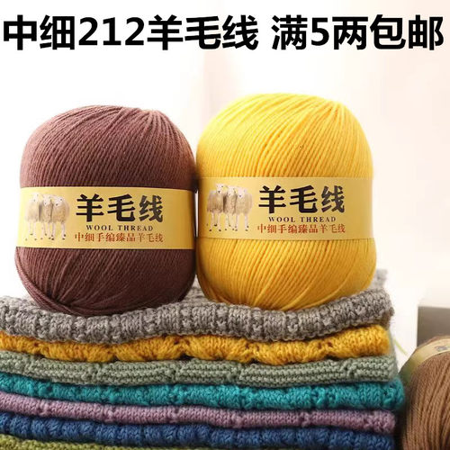中细212羊毛线团织围巾毛衣外套