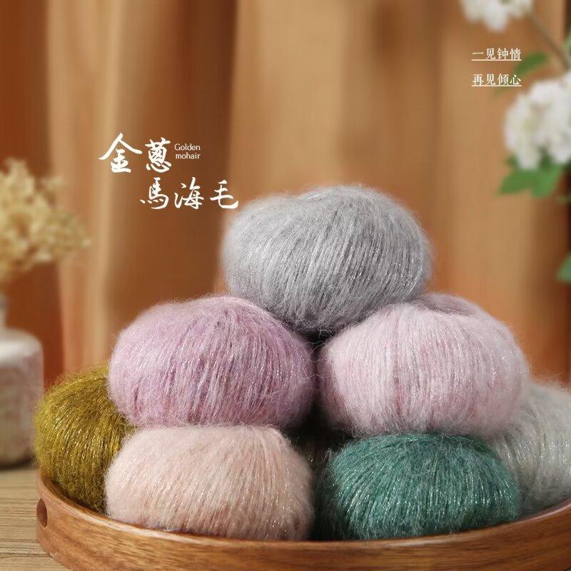 金葱南非幼马海金聪毛线手工编织