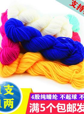 腈纶毛线中粗线手工勾棉拖鞋晴纶