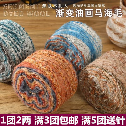 爱尔兰渐变油画马海毛七彩虹线团