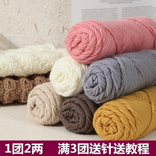 8股手工diy编织围巾毛线团牛奶棉