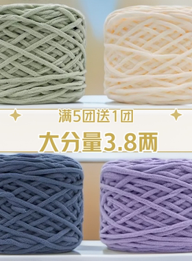 3.8两大团冰条线粗毛线团手工diy材料勾鞋坐垫钩拖鞋男女编织围巾