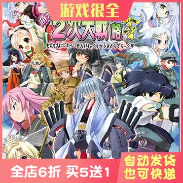 [pc战略]萌萌2次大战略 最燃战场+资料片(买5送1多买多送)在类目 电玩/配件/游戏/攻略, PS主机专用配件, 其他专用配件中 - 来自Buy2taobao.com提供专业的淘宝代购服务