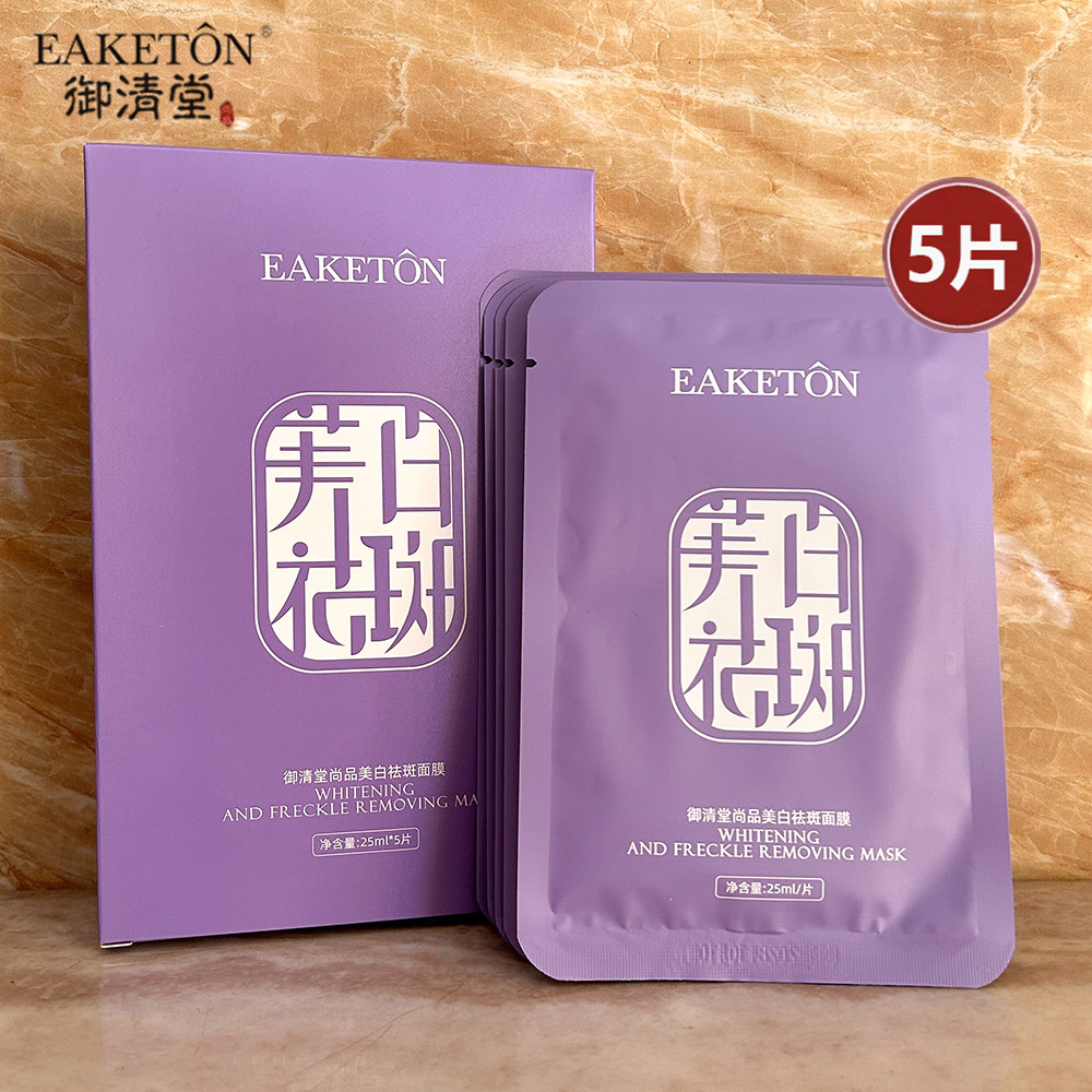 御清堂尚品美白祛斑面膜5片 补水保湿淡化色斑提亮肤色贴片面膜贴,美容护肤/美体/精油,贴片面膜,淘宝优惠券,粉丝福利购,淘宝优惠卷