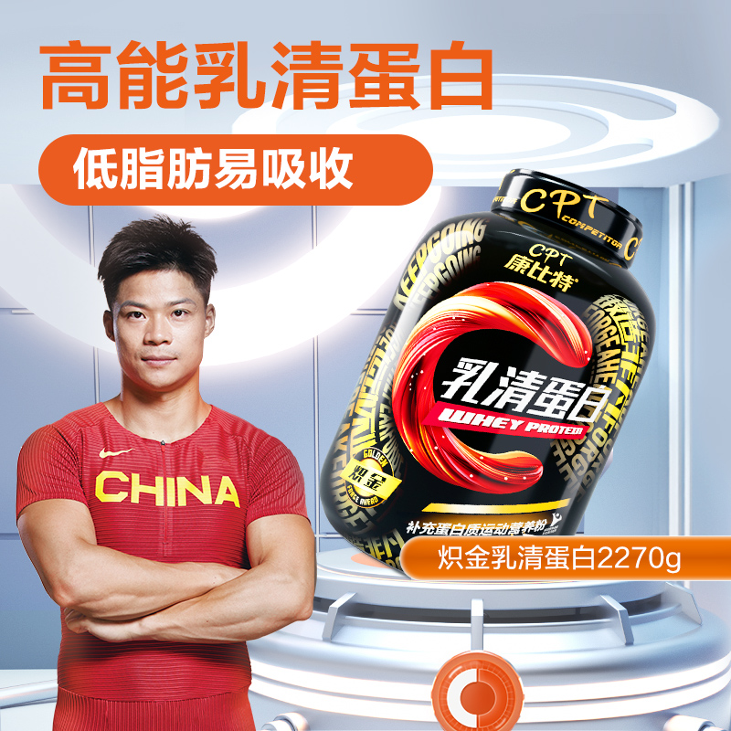 康比特炽金乳清蛋白whey健身男女运动健肌蛋白营养粉补充官方正品