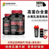 ALLMAX分离乳清蛋白质粉ISOFLEX高蛋白健身男女运动肌肉营养粉5磅