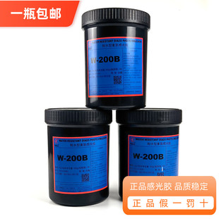 田菱感光乳剂W200B水性墨水胶浆感光胶丝印器材耗材丝网印刷包邮