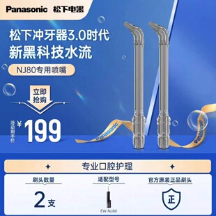 松下NJ80喷嘴