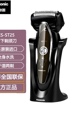 松下ES-ST25电动剃须刀男士全身水洗干湿两剃日本进口