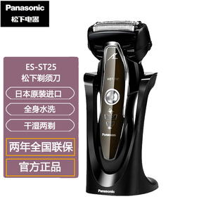 松下ES-ST25电动剃须刀男士全身水洗干湿两剃日本进口