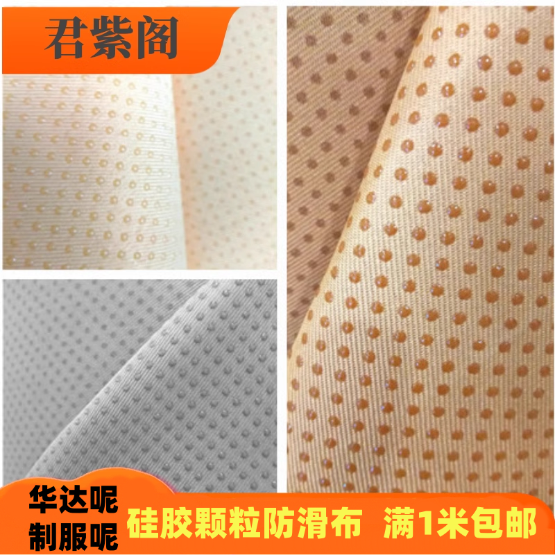 半米加密华达呢单双面防滑布沙发坐垫底布鞋底点胶地毯止滑滴塑布,居家布艺,海绵垫/布料/面料/手工diy,淘宝优惠券,粉丝福利购,淘宝优惠卷