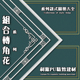 利源PU精致建材角花组合款 图册 式